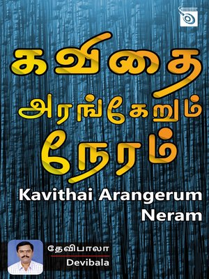 cover image of Kavithai Arangerum Neram
